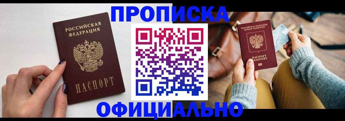 прописка от собственника в Краснодаре