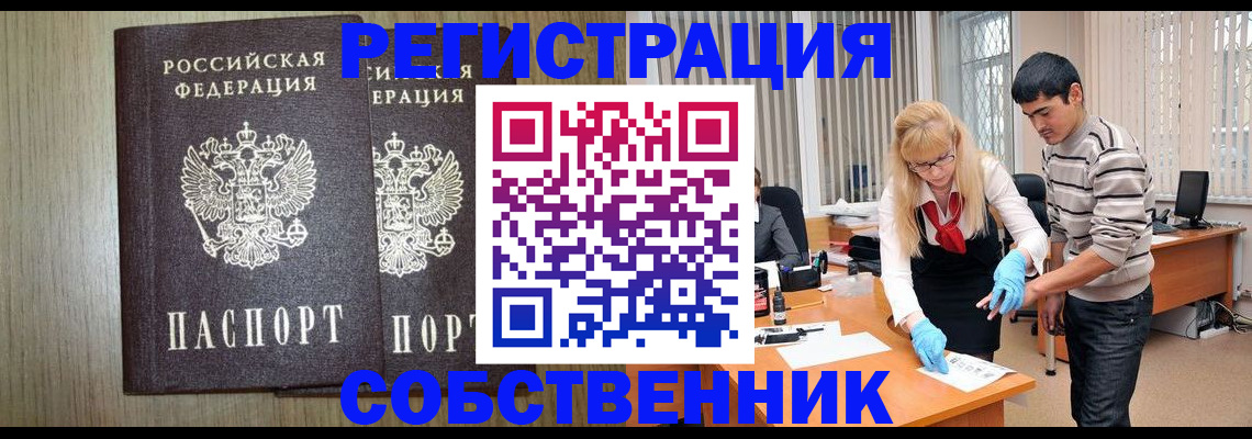 прописка в Краснодаре