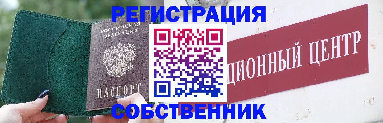 прописка законно в Краснодаре